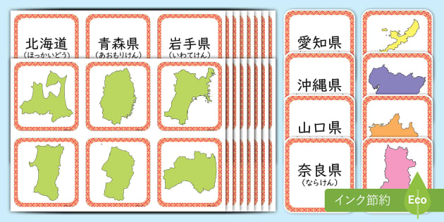 日本の都道府県 カード Japan Prefectures Matching Cards