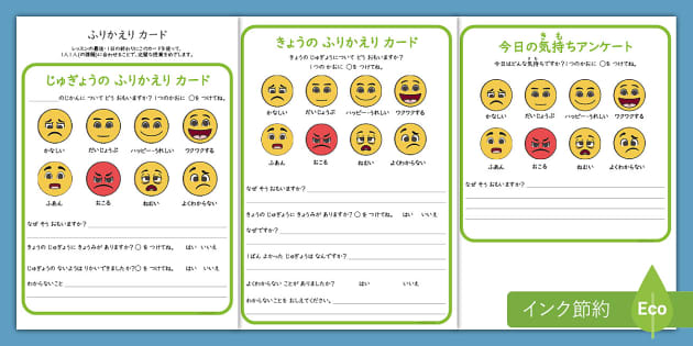 授業の振り返りカード 小学校一年生向け End of Class/ Day Cards Japanese Grade 1