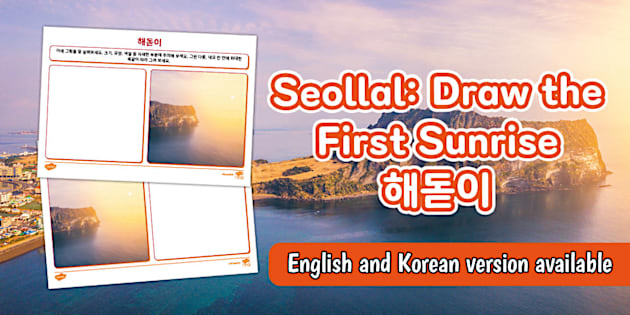 Drawing Hunman Seollal: Draw the First Sunrise Worksheet 해돋이