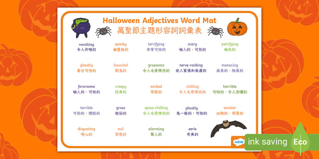 Halloween Adjectives Word Mat （中英雙語） - Twinkl