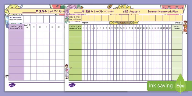 夏休みの宿題計画表 日本語と英語 Summer Homework Plan Chart