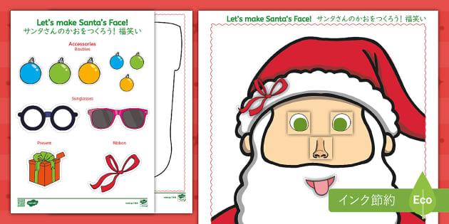 サンタの顔を作ろう 福笑いゲーム Santa S Face Game Japanese And English