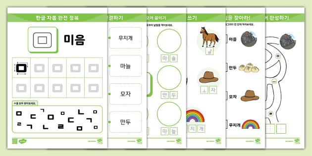 한글 완전 정복 시리즈 ⅼ 미음 (ㅁ) 활동 책자 ⅼ Hangul Practice Sheets