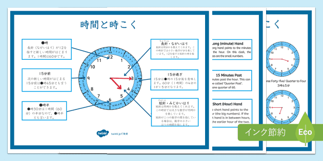 時間と時刻のポスター日英 Telling the time poster Japanese and English