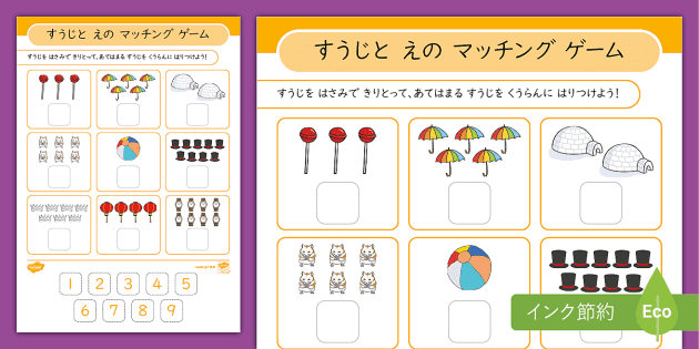 数字と絵のマッチング 幼児の算数プリント 幼児知育