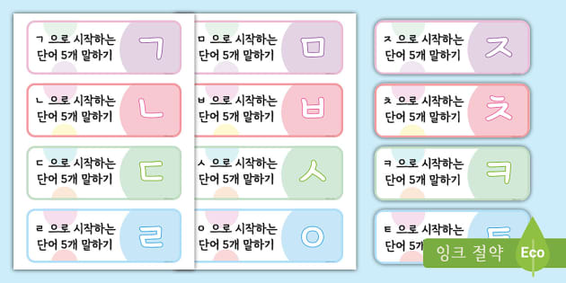 자음으로 시작하는 단어 다섯 개 말하기 Name Five Things in Hangul 자음으로 시작하는 단어 다섯 개 말하기 Name Five Things In Hangul