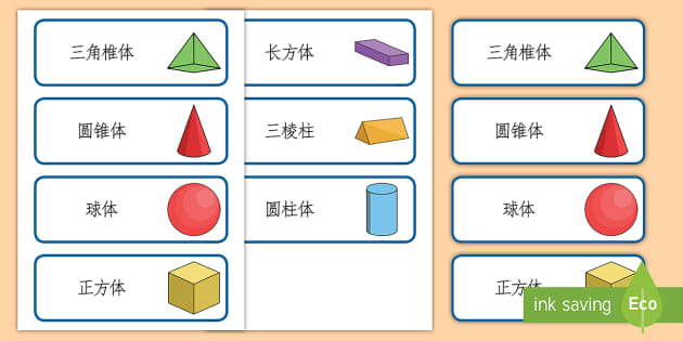 立体图形卡片 立体图形卡片 立体图形名称