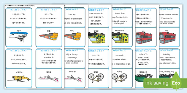 「私は誰でしょう？」のりものクイズカード 英語と日本語 Who Am I Transport Quiz Cards Japanese And