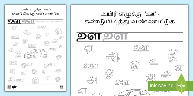 tamil vowels letter formation teacher made