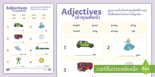 แบบฝึกหัด Adjectives พร้อมเฉลย - Adjectives Worksheet