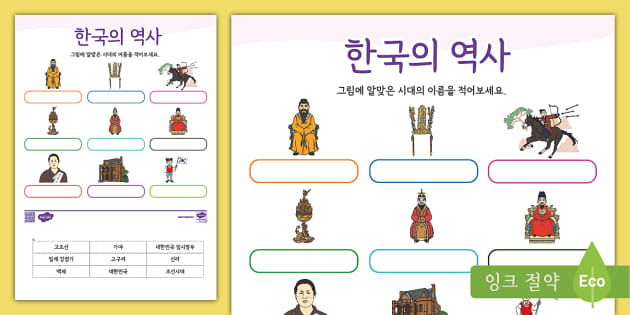 Label Printable Worksheet Of South Korea