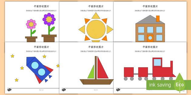 平面形状图片 常见平面图形 正方形 长方形 三角形 圆形