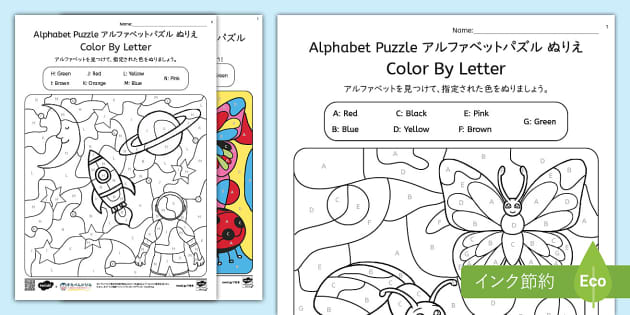 Free アルファベットパズル 塗り絵 Color By Letter Alphabet Puzzle