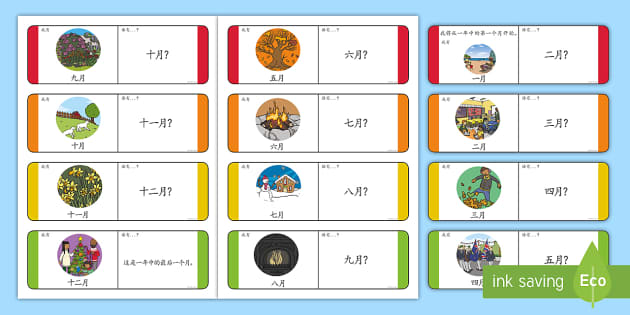 月份问答卡片 词汇 词汇卡片 问答卡片 月份