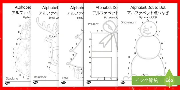クリスマスの点つなぎ アルファベット 小文字と大文字 Christmas Alphabet Join The Dots Activity Japanese