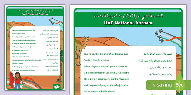 UAE National Anthem English A2 Display Poster Arabic/English