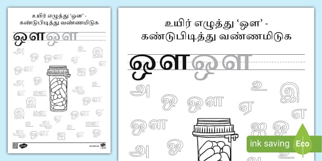 tamil vowels i spy series activity worksheet