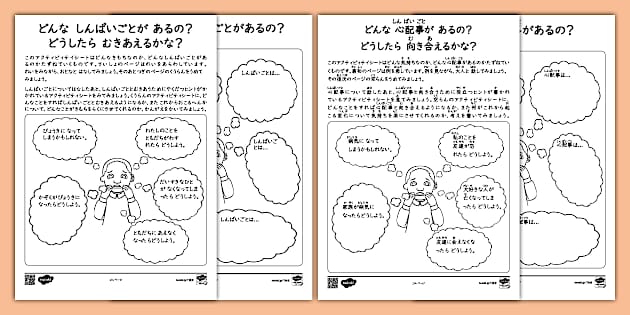 FREE! - 小学校道徳 どんな心配事があるの？どうしたら