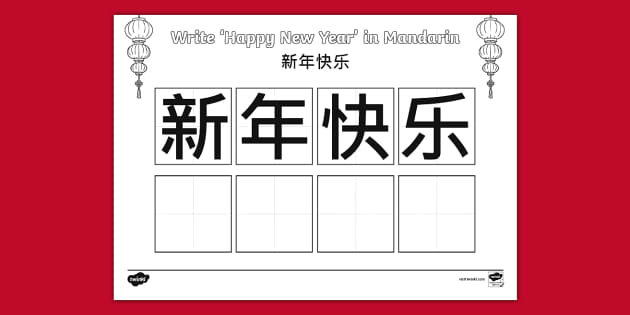 writing happy new year in mandarin