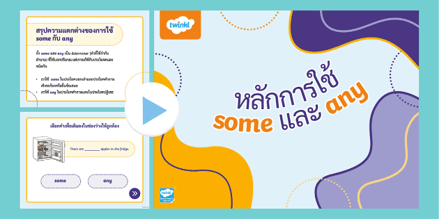 การใช้ Some Any, No แบบฝึกหัด