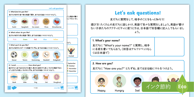 英語で質問をしよう！プリント - Twinkl