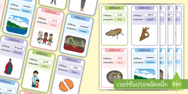 Commonly Misspelled Thai Transliteration of English Words Flash Cards