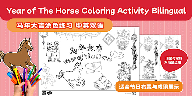 Year of The Horse Coloring Activity Bilingual 马年大吉 涂色练习 中英双语