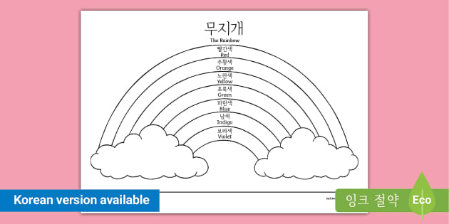 무지개 색칠하기놀이