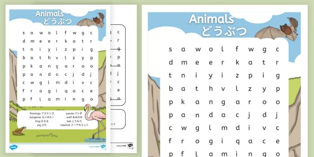 動物 英語のワードサーチ Animal Word Search English Japanese