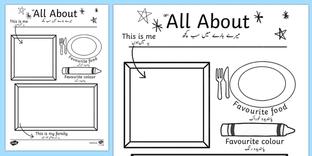 all about me coloring and drawing worksheet urdu translation