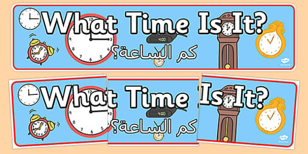 What Time Is It? Display Banner Arabic Translation - Twinkl