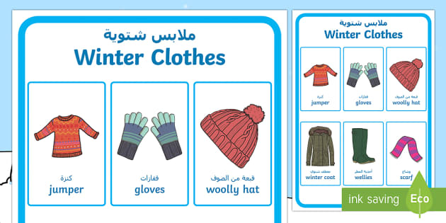 Winter Clothes Vocabulary Poster Arabic/English - Twinkl