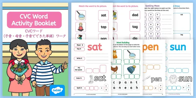 フォニックス CVCワード ワーク CVC Words Activity Booklet