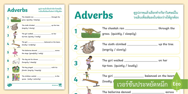 แบบฝึกหัด Adverb Of Manner พร้อมเฉลย - Adverb Worksheet