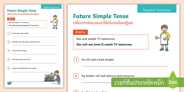 แบบฝึกหัด Future Simple Tense พร้อมเฉลย - ใบงานภาษาอังกฤษ