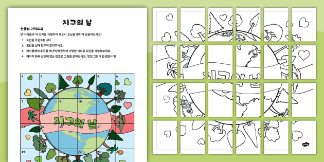 지구 색칠하기놀이