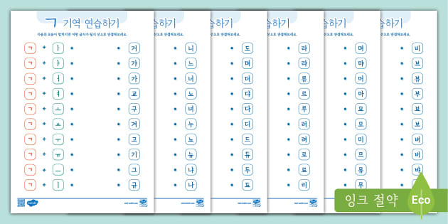 한글 자음 모음 조합 연결하기 Hangul Combination Matching Worksheet