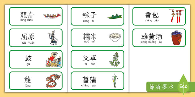 端午節主題字卡｜Dragon Boat Festival Word Cards｜中文拼音