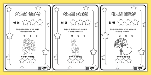 엄마 사랑해요 색칠하기놀이