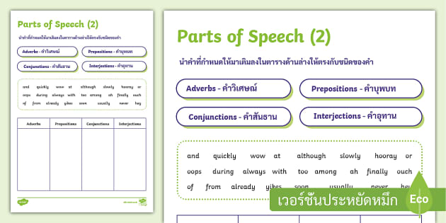 parts-of-speech-exercise-parts-of-speech