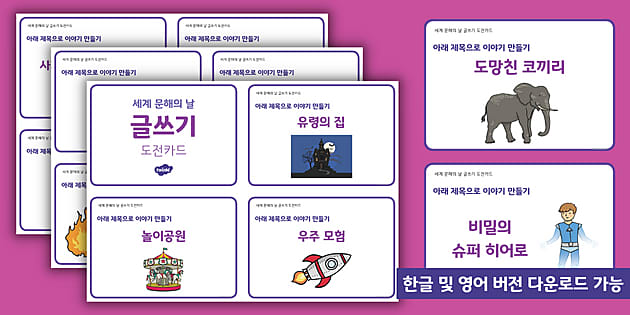  International Literacy Day First Level Writing 