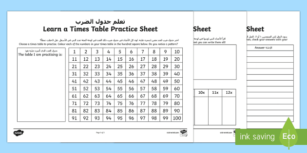 Learn A Times Table Practice Worksheet Worksheet Arabic English