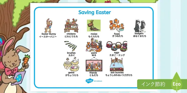 Saving Easter Word Mat Japanese and English イースターの英語絵本