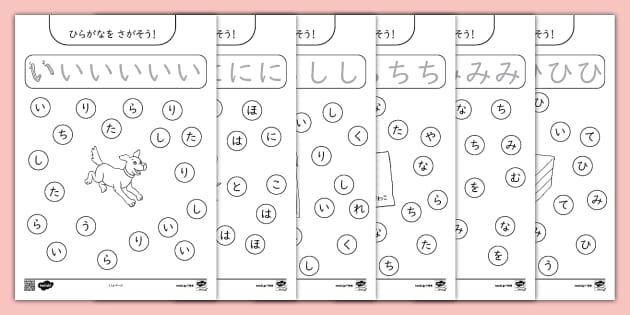 ひらがなをさがそう！幼児向け Find the Hiragana Activity Sheet