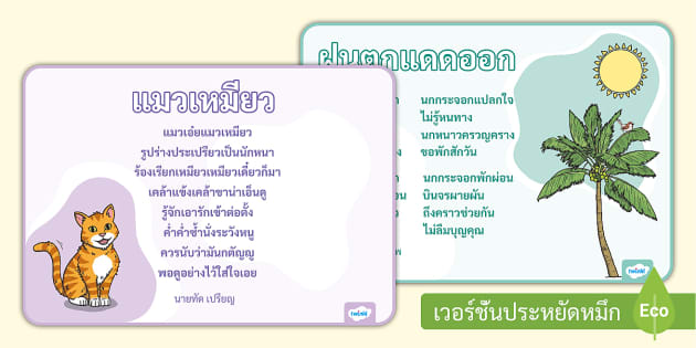 บทอาขยาน ป.1 - บทอาขยานบทหลักชั้นประถมศึกษาปีที่ 1