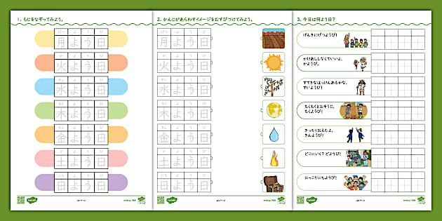 小学校１年生向け国語】漢字何曜日についてのアクティビティシート | 日本語学習教材