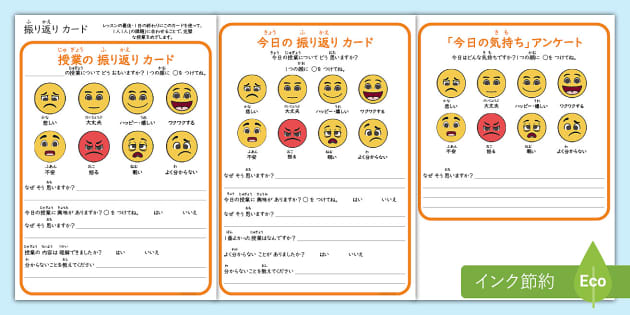 授業の振り返るカード 3・4年生向け Class Reflection Cards