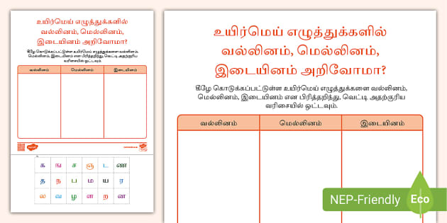 Sorting of Tamil Vowel Consonants Worksheet Twinkl