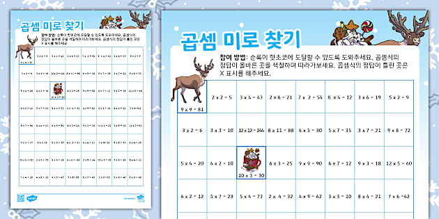 겨울 수학 곱셈 미로 찾기 Winter Multiplication Math Facts Maze