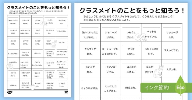 Free 簡単学級レクリエーション 友達探しプリント 小学生向け